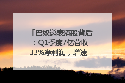 巴奴递表港股背后：Q1季度7亿营收33%净利润，增速超同期海底捞